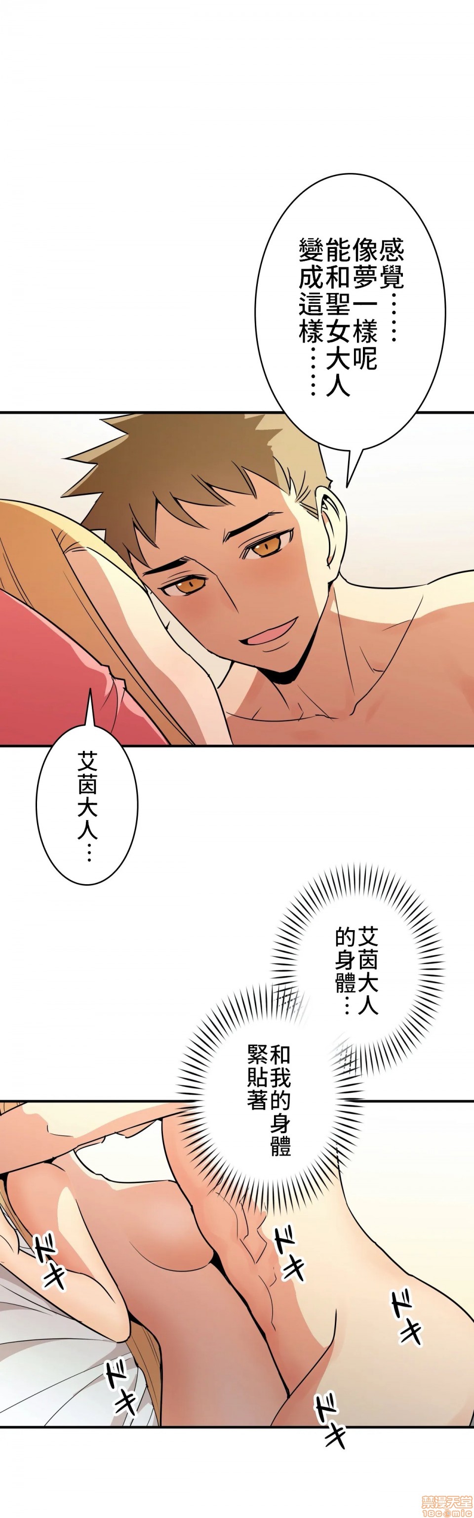 《好色勇者大人[禁漫汉化组][シトラス]ドスケベ勇者様！》漫画 第10話10