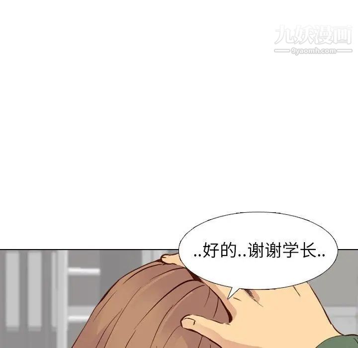 《毫无保留的她》漫画 第10话