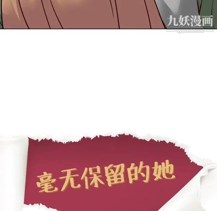 《毫无保留的她》漫画 第10话