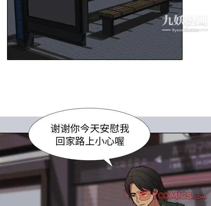 《毫无保留的她》漫画 第10话