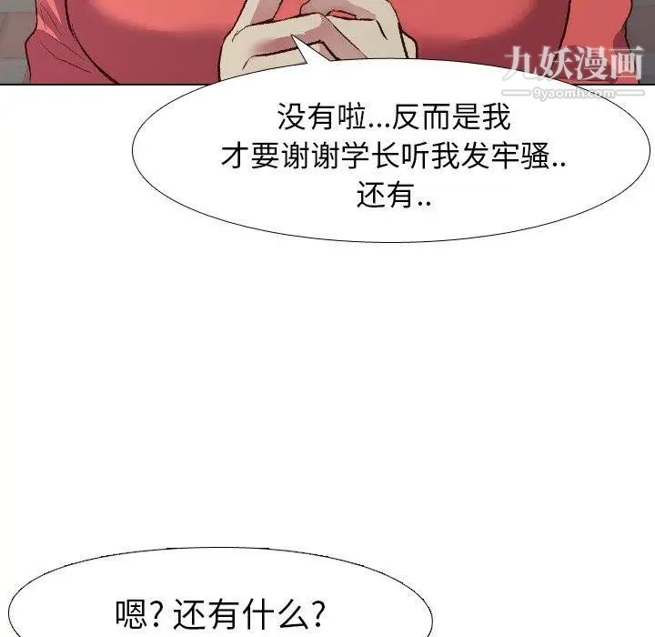 《毫无保留的她》漫画 第10话