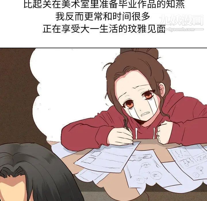 《毫无保留的她》漫画 第10话