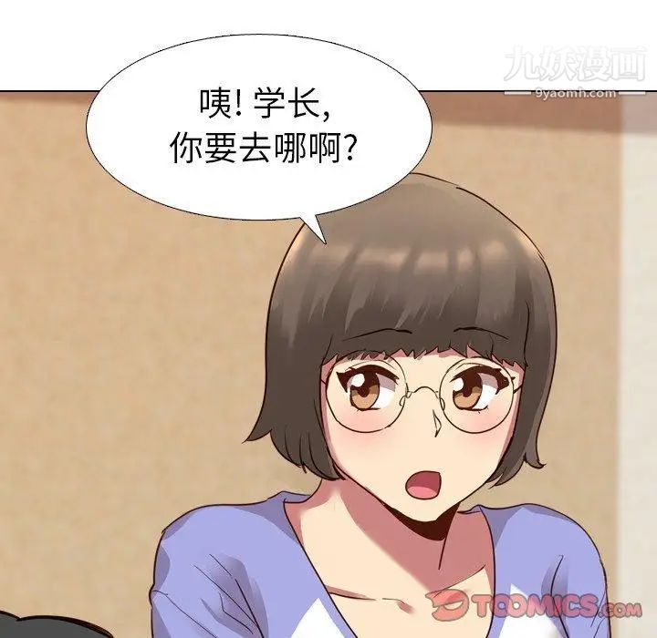 《毫无保留的她》漫画 第10话