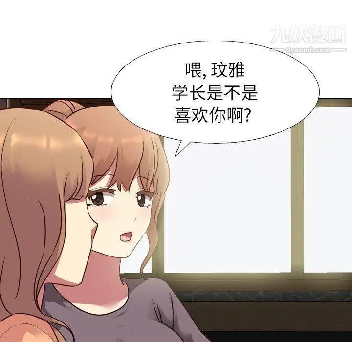 《毫无保留的她》漫画 第10话
