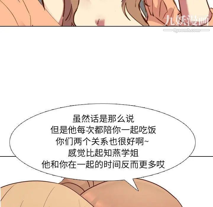 《毫无保留的她》漫画 第10话