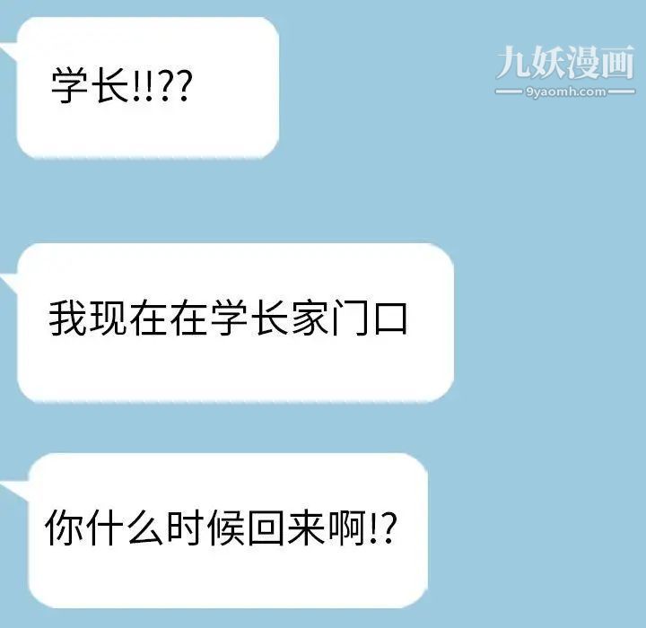 《毫无保留的她》漫画 第10话