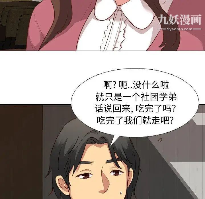 《毫无保留的她》漫画 第10话