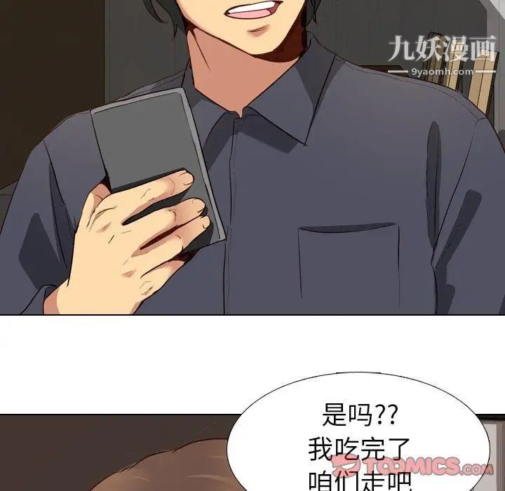 《毫无保留的她》漫画 第10话