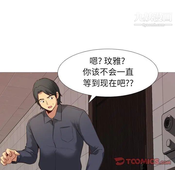 《毫无保留的她》漫画 第10话