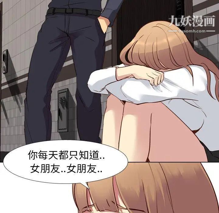 《毫无保留的她》漫画 第10话