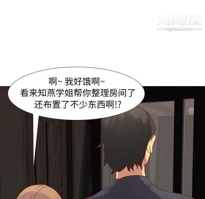 《毫无保留的她》漫画 第10话