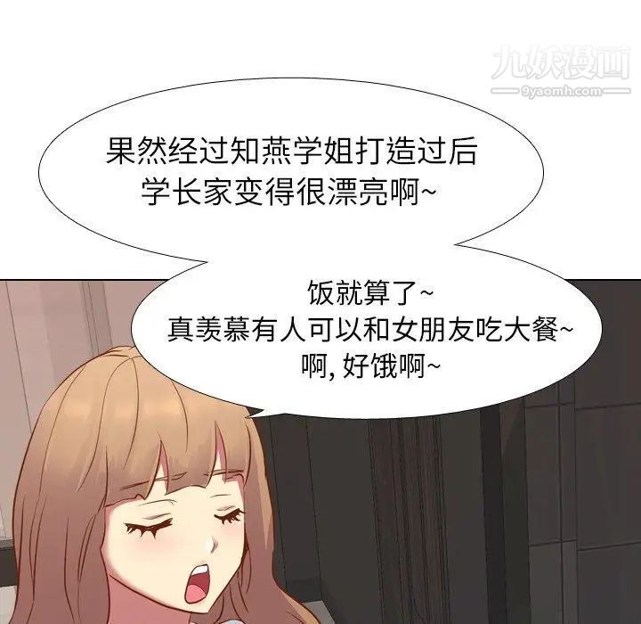 《毫无保留的她》漫画 第10话