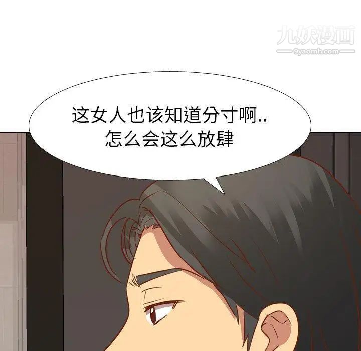 《毫无保留的她》漫画 第11话