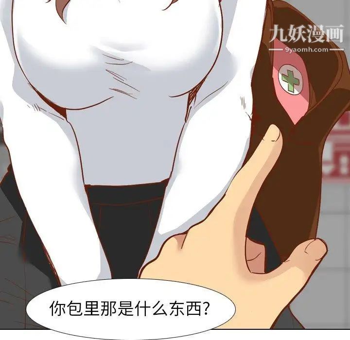 《毫无保留的她》漫画 第11话