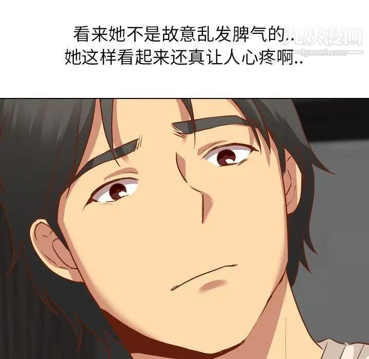 《毫无保留的她》漫画 第11话