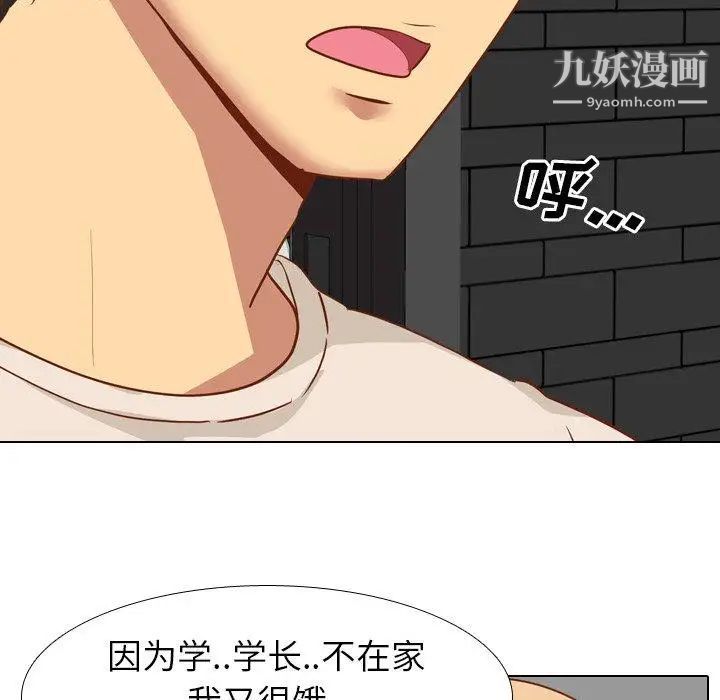 《毫无保留的她》漫画 第11话