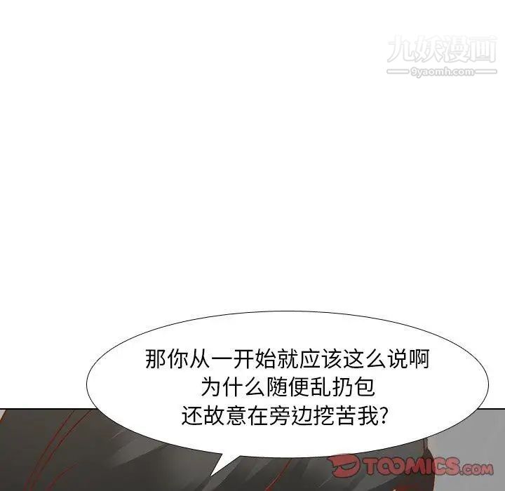 《毫无保留的她》漫画 第11话