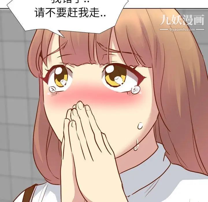 《毫无保留的她》漫画 第11话