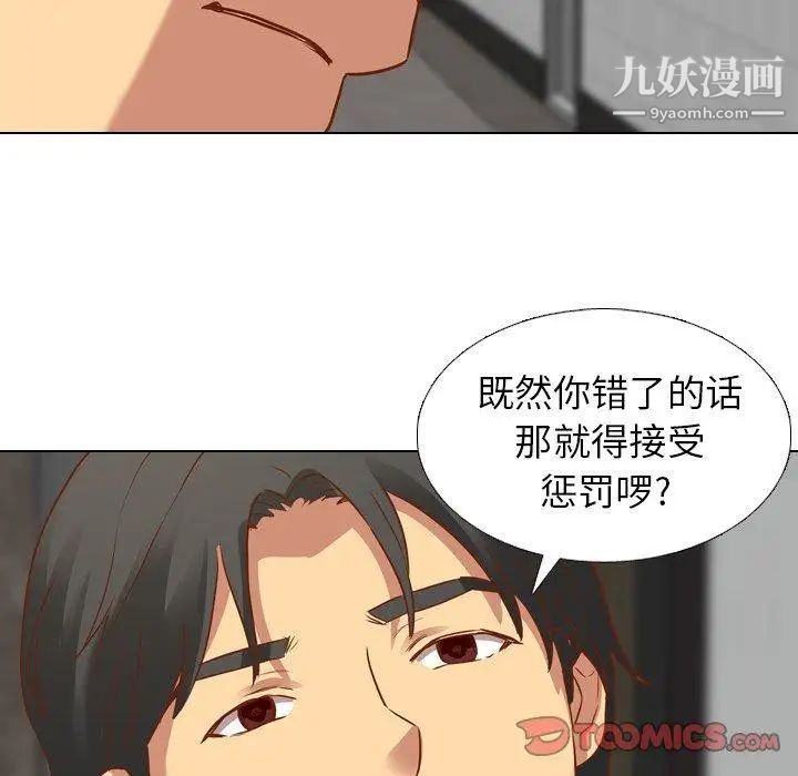 《毫无保留的她》漫画 第11话