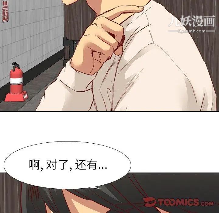 《毫无保留的她》漫画 第11话