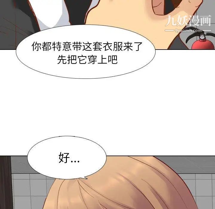 《毫无保留的她》漫画 第11话