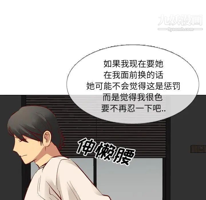 《毫无保留的她》漫画 第11话