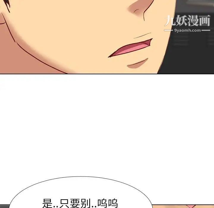 《毫无保留的她》漫画 第11话
