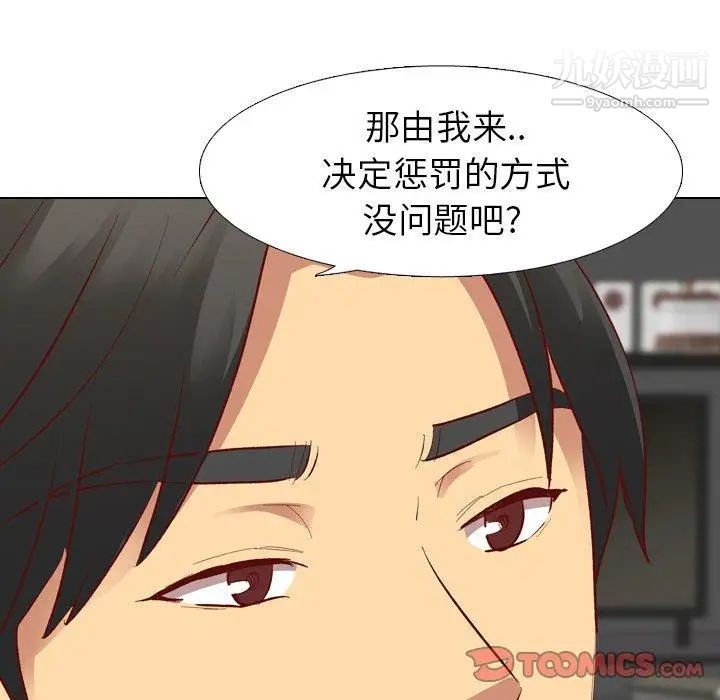 《毫无保留的她》漫画 第11话