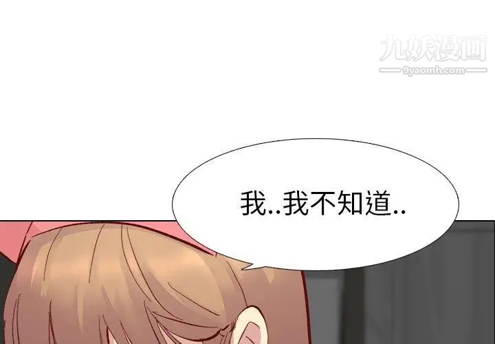 《毫无保留的她》漫画 第12话