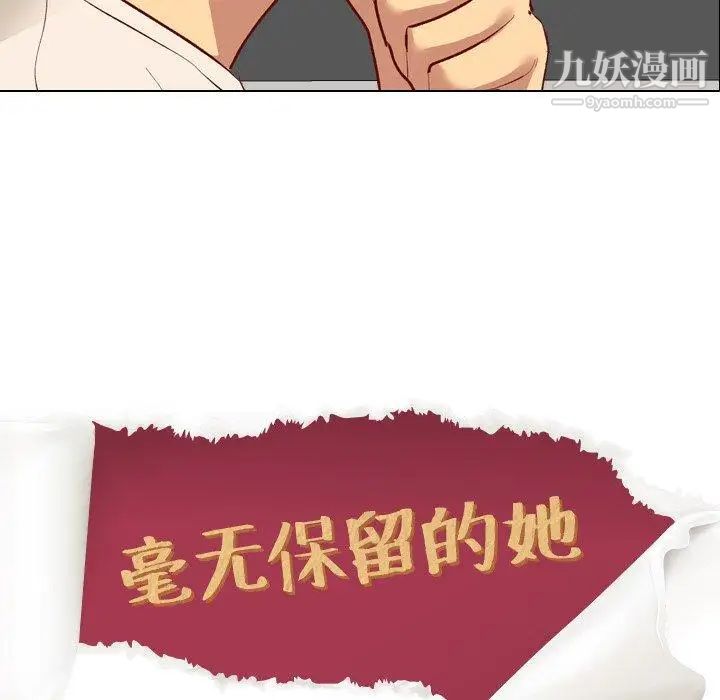 《毫无保留的她》漫画 第12话