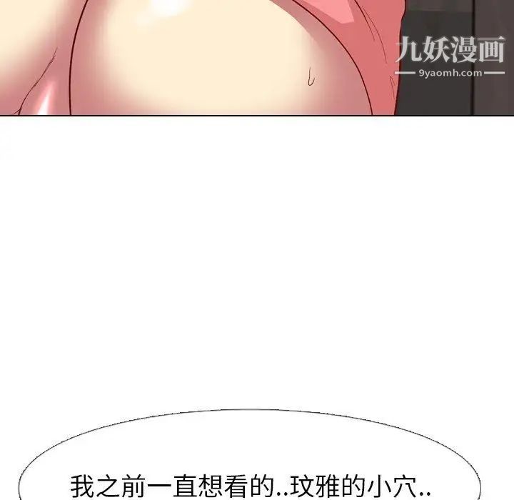 《毫无保留的她》漫画 第12话