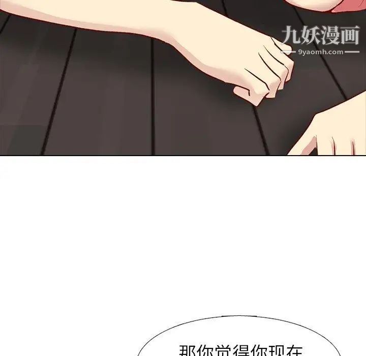 《毫无保留的她》漫画 第12话