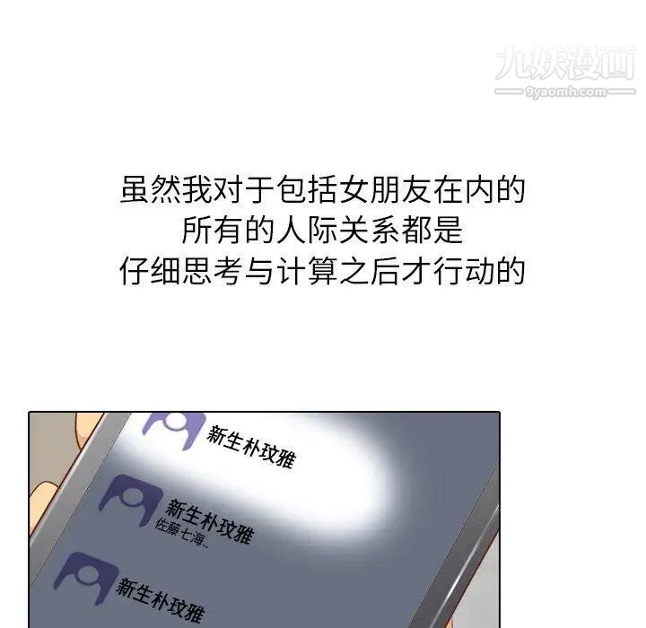 《毫无保留的她》漫画 第12话