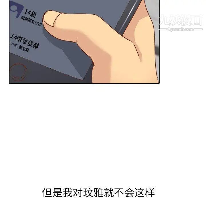 《毫无保留的她》漫画 第12话