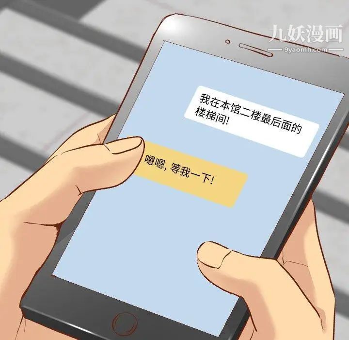 《毫无保留的她》漫画 第12话