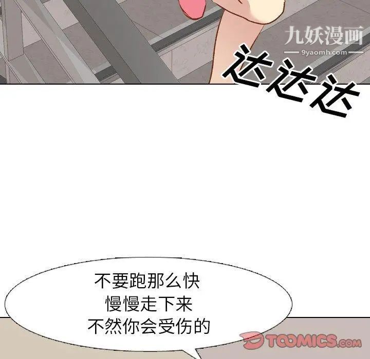 《毫无保留的她》漫画 第12话