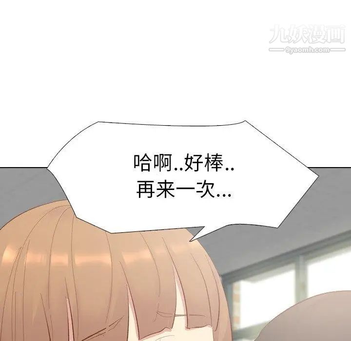 《毫无保留的她》漫画 第12话