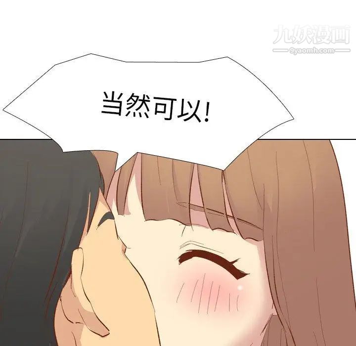 《毫无保留的她》漫画 第13话