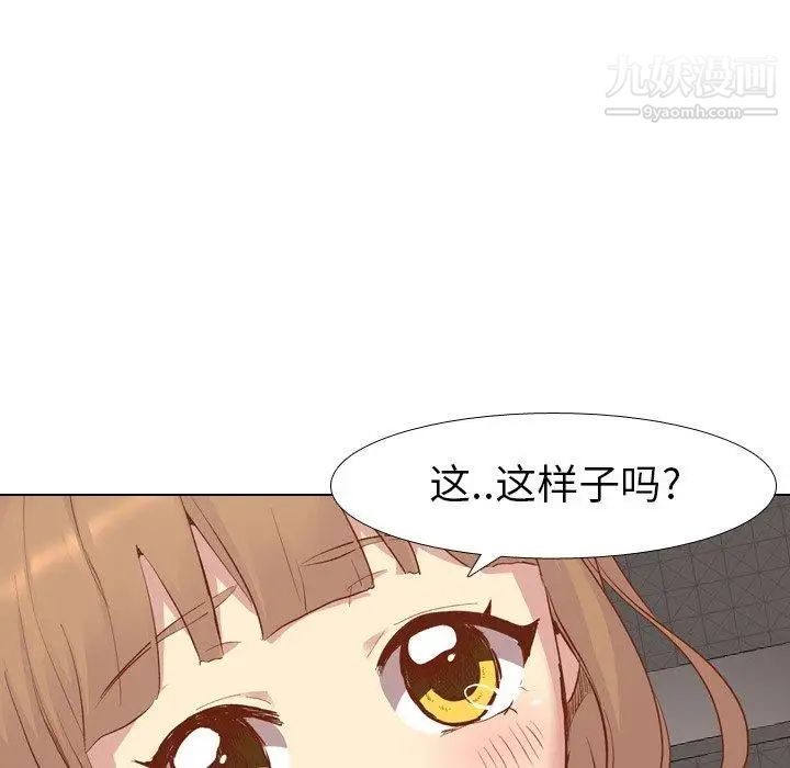 《毫无保留的她》漫画 第13话