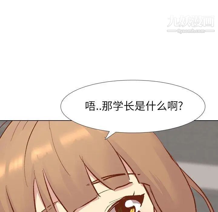 《毫无保留的她》漫画 第13话