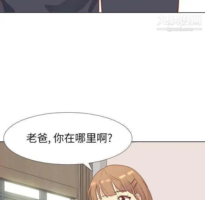 《毫无保留的她》漫画 第13话