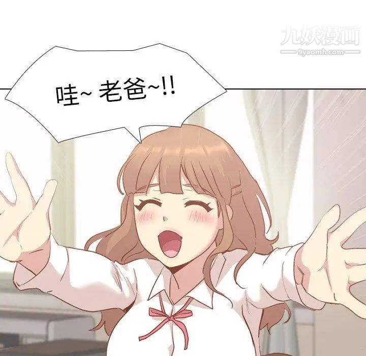 《毫无保留的她》漫画 第13话