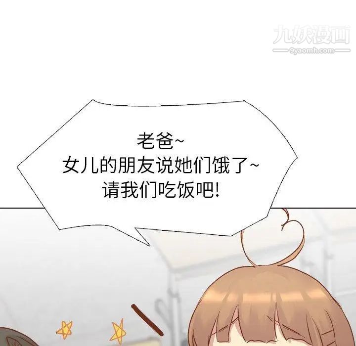 《毫无保留的她》漫画 第13话