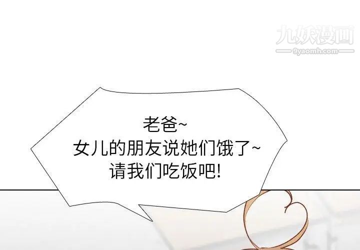 《毫无保留的她》漫画 第14话