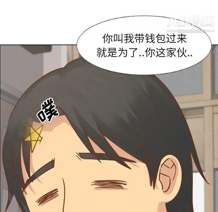 《毫无保留的她》漫画 第14话