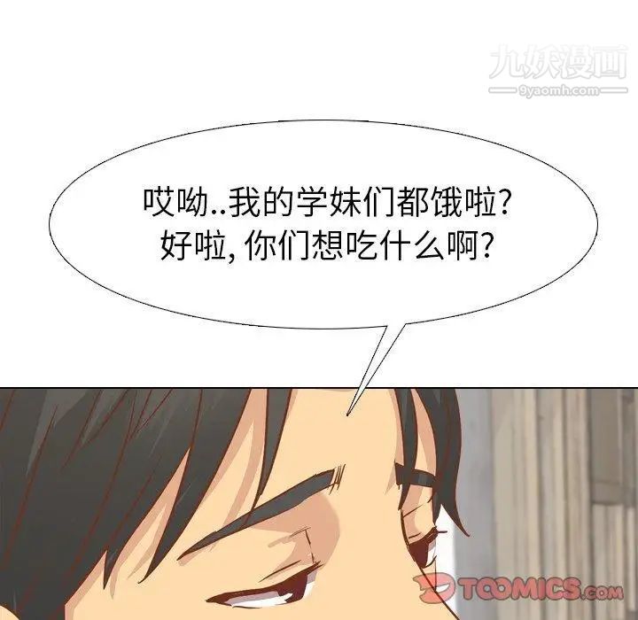 《毫无保留的她》漫画 第14话
