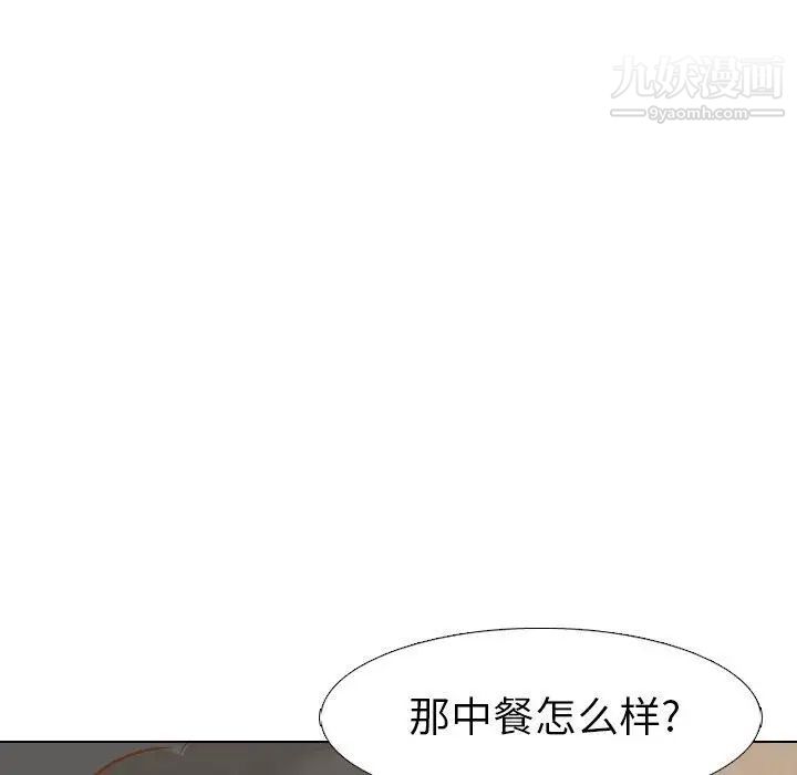 《毫无保留的她》漫画 第14话