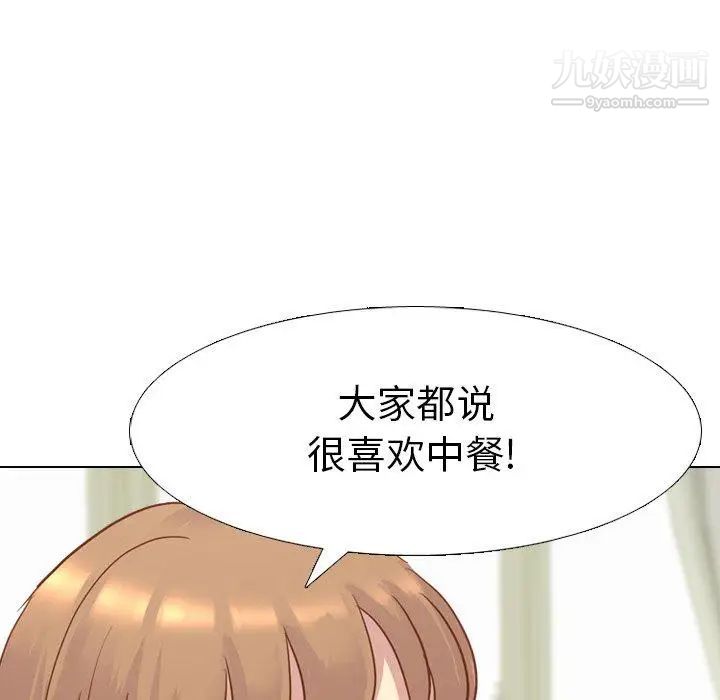 《毫无保留的她》漫画 第14话