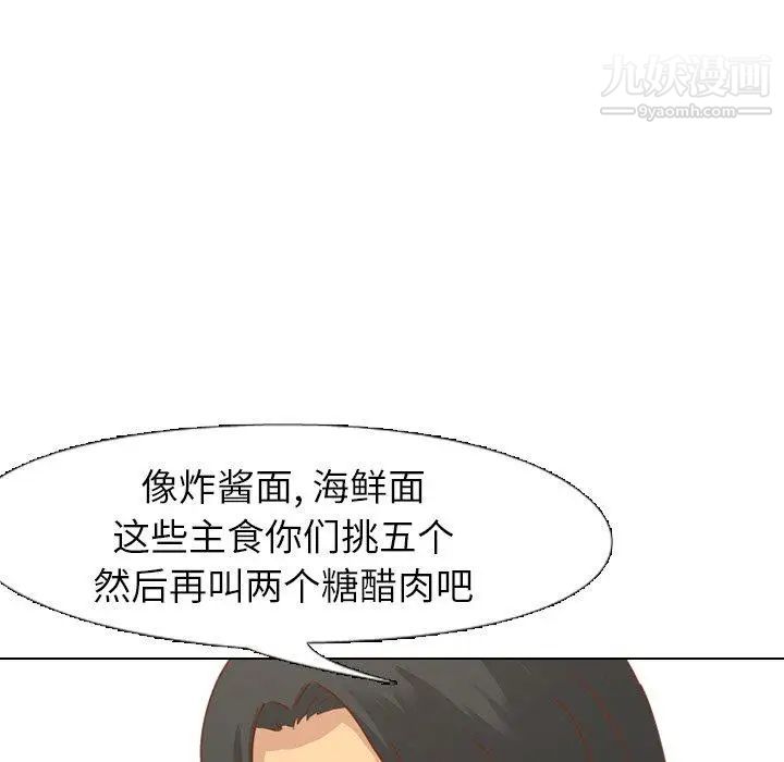 《毫无保留的她》漫画 第14话