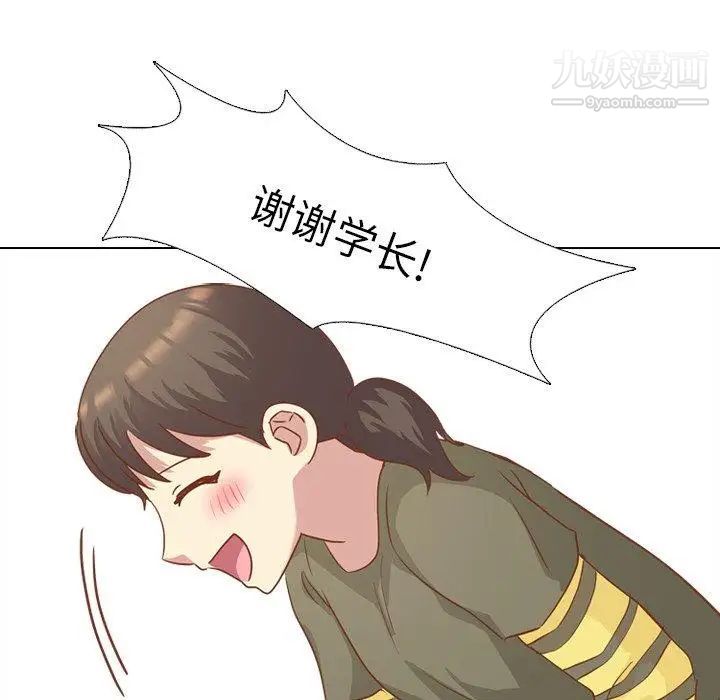 《毫无保留的她》漫画 第14话